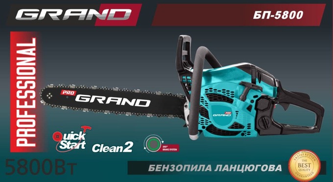 Бензопила GRAND БП-5800 PRO 5,8кВт.(7,8л/с)